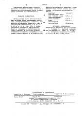 Облицовочная смесь для изготовления литейных форм (патент 722648)