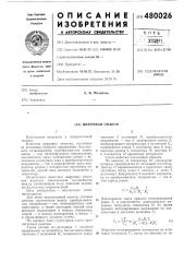 Цифровой омметр (патент 480026)