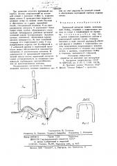 Пружинный загортач сеялки (патент 738538)
