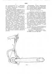 Переносная моторная пила (патент 844281)