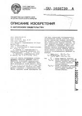 Способ определения установившейся скорости движения тела в жидкости (патент 1030730)