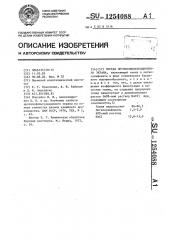 Состав противофильтрационного экрана (патент 1254088)