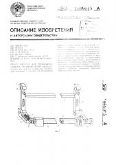 Кассета для группового зажима радиодеталей (патент 1069015)