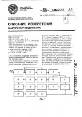 Устройство коррекции высокочастотных предыскажений сигнала цветности системы секам (патент 1363538)