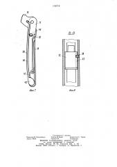 Секатор (патент 1192718)
