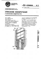 Устройство для исследования процесса теплообмена (патент 1250834)