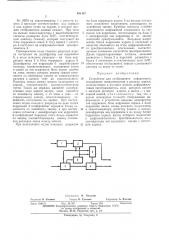Устройство для отображения информации (патент 451107)