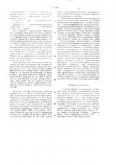 Способ выбора оптимального семенного укоса люцерны (патент 1371550)