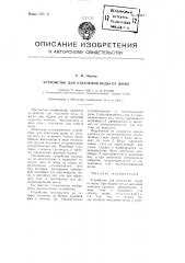 Устройство для отделения воды от жома (патент 97417)
