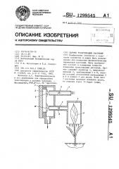 Датчик транспирации растений (патент 1299545)