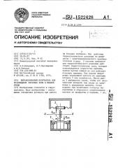 Широкополосный излучатель для возбуждения звуковых волн в жидкой среде (патент 1522428)