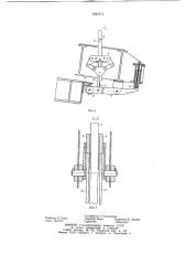 Вагоноопрокидыватель (патент 1044574)