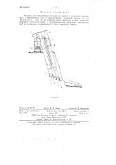 Машина для образования пульпы из грунта и полезных ископаемых (патент 84416)