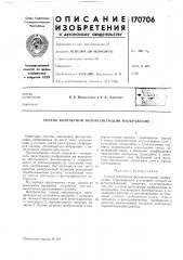 Способ контактной фоторегистрации изображения (патент 170706)