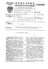 Опрессовочная головка (патент 653526)