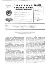 Способ получения мононуклеотидов из нуклеиновых кислот (патент 203837)