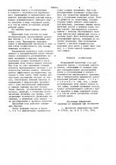Непрерывный прокатный стан (патент 858955)