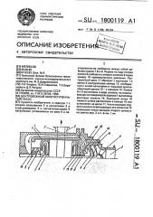 Центробежный многоступенчатый насос (патент 1800119)