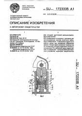 Секция щитовой механизированной крепи (патент 1723335)