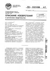 Способ производства желейных кондитерских изделий (патент 1521436)