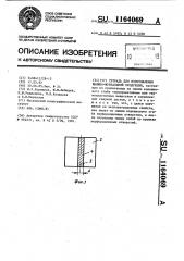 Тетрадь для изготовления книжно-журнальной продукции (патент 1164069)