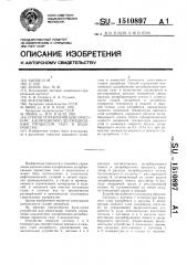 Способ управления циклическим адсорбционно-десорбционным процессом газо-и водоочистки (патент 1510897)