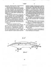 Распорная траловая доска (патент 1768097)