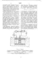 Безмембранный электрохимический (патент 324580)