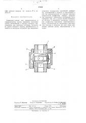 Защитный клапан (патент 273962)