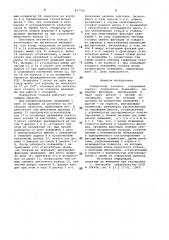 Поворотная головка (патент 837766)