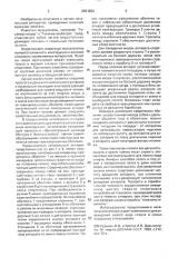 Летательный аппарат с мускульным приводом (патент 2001838)