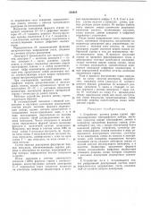 Устройство расчета длины строки программирования типографского набора (патент 250918)