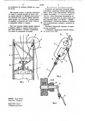 Устройство для испытания ловителей кабины подъемника (патент 662839)