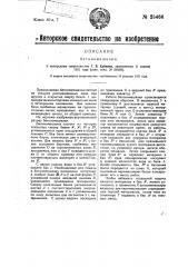 Бетономешалка (патент 25466)