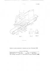 Взвешивающее устройство к ленточному транспортеру (патент 91208)
