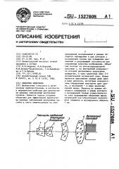 Объектив эндоскопа (патент 1527608)