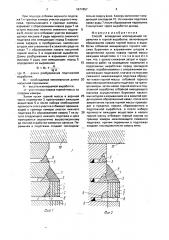 Способ возведения изолирующей перемычки в горной выработке (патент 1671857)