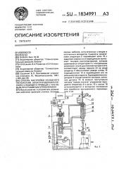 Способ настройки исходного положения электрогидравлического следящего привода с числовым программным управлением (патент 1834991)