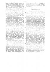 Электромагнитный вибропривод (патент 1412818)