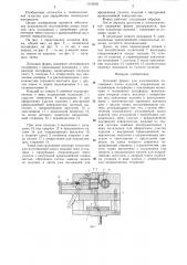 Литьевая форма для изготовления полимерных полых изделий (патент 1310235)