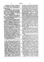 Устройство управления и контроля системы смазки (патент 1652738)