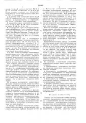Аппарат ванкевича для исследования коммутации коллекторных электрических машин (патент 523491)