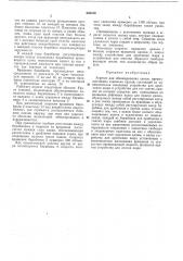 Агрегат для обезжиривания кишок (патент 248510)