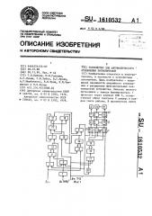 Устройство для автоматического отключения потребителей (патент 1610532)