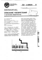 Способ герметизации выработанного пространства действующих очистных забоев (патент 1149028)