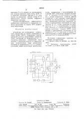 Устройство для отображения информации на экране электроннолучевой трубки (патент 682918)