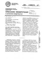Способ получения прозрачных проводящих пленок на основе оксидов индия и олова (патент 1499573)