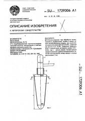 Лопата (патент 1729306)