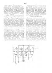 Реверсивный двоично-десятичный счетчик (патент 304707)