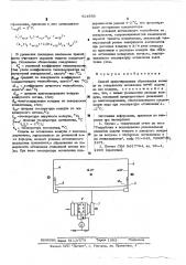Способ предотвращения образования наледи на поверхности остекления (патент 524958)